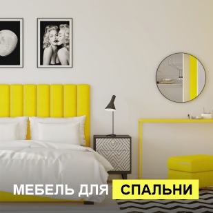 Мебель для спальни в Гремячинске