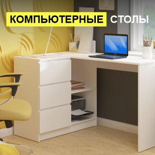 Компьютерные столы в Гремячинске