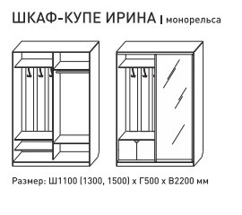 Шкаф-купе Ирина 1100 Бодега Светлый с МДФ в Гремячинске - gremyachinsk.magazinmebel.ru | фото - изображение 5